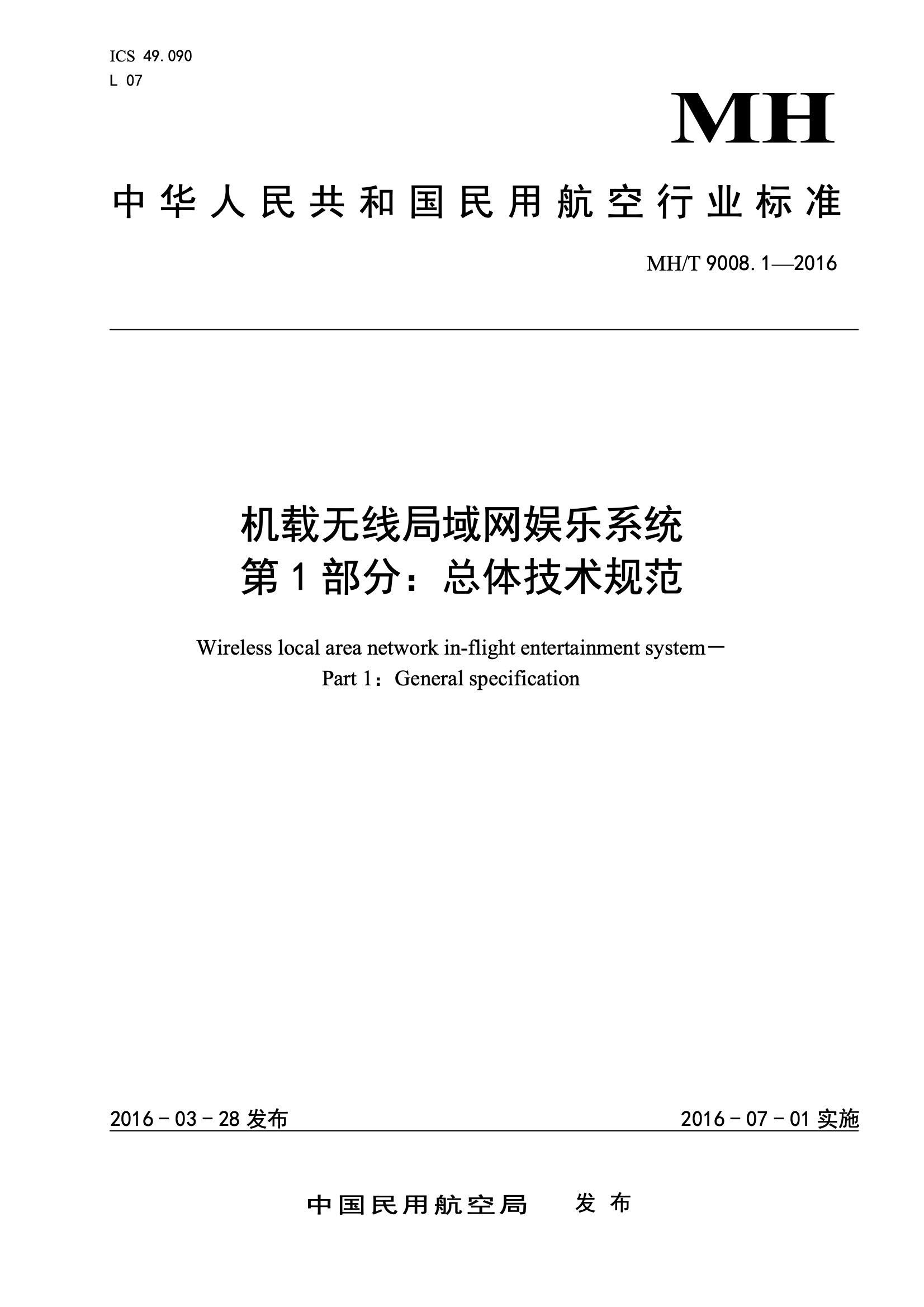 行業(yè)標準