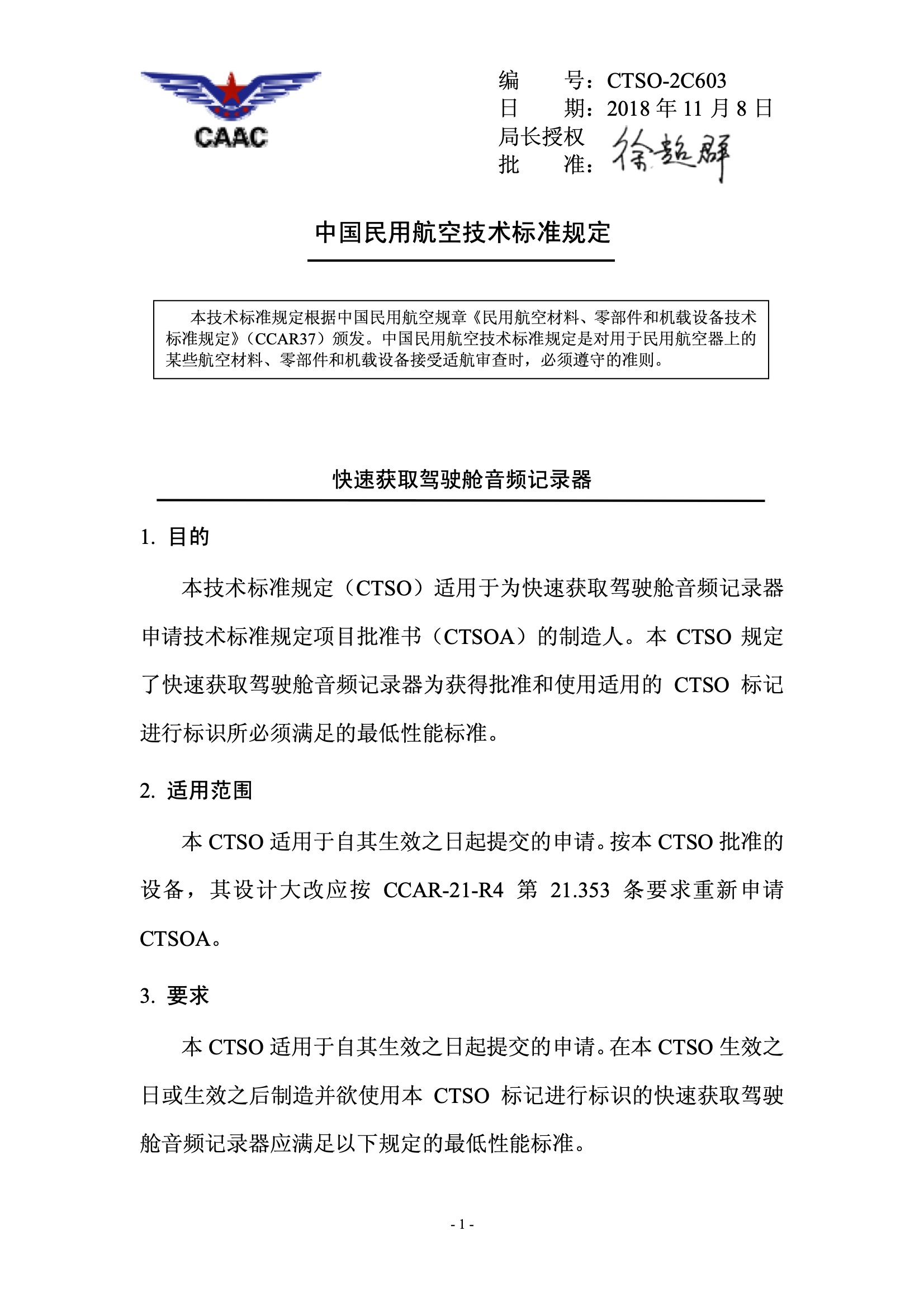 行業(yè)標準